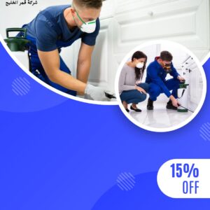 شركة مكافحة حشرات بالاحساء