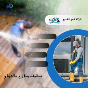 شركة تنظيف