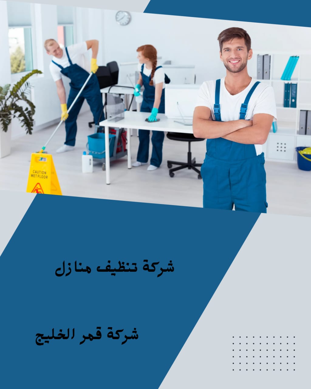 شركة تنظيف منازل بالاحساء