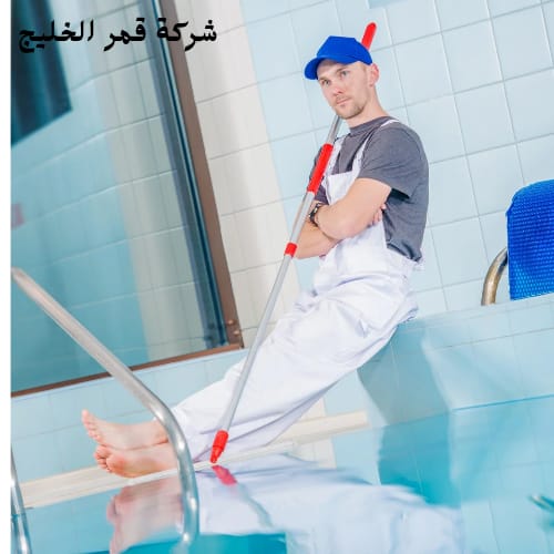 شركة تنظيف مسابح بالإحساء