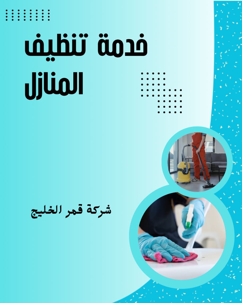شركة تنظيف كنب بالاحساء