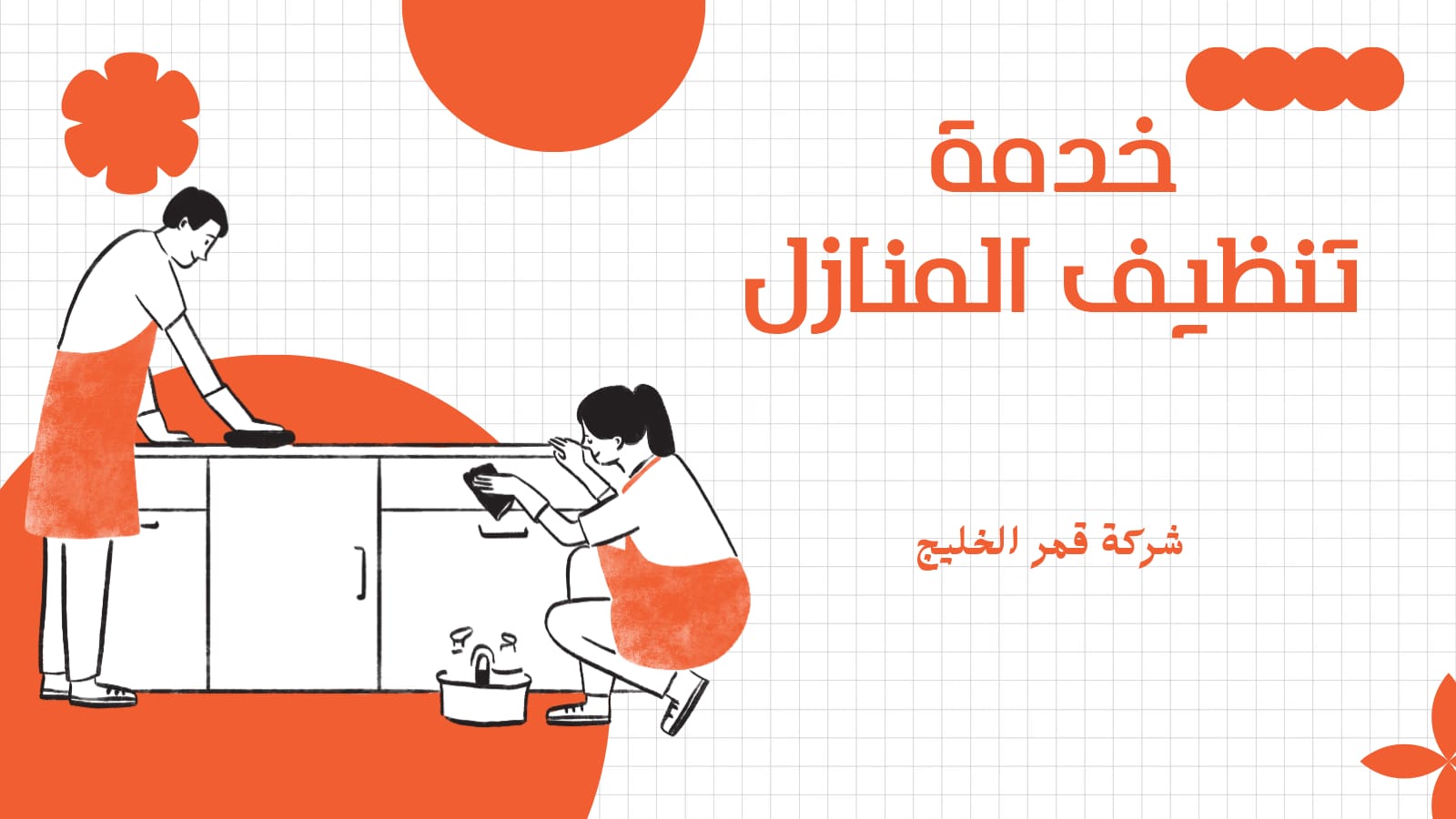 شركة تنظيف شقق بالإحساء