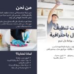 شركة تنطيف منازل بالاحساء